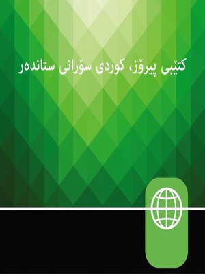 cover image of Kurdish Sorani Audio Bible